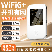 2025款汇旭随身wifi无线WiFi6移动4G网络流量便携家用宽带路由器