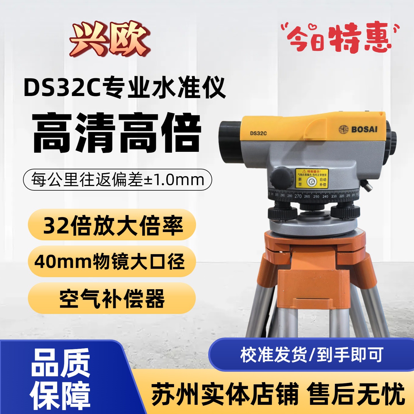 新品兴欧工程款高精度自动安平水准仪32倍室外测量水平三脚架塔尺