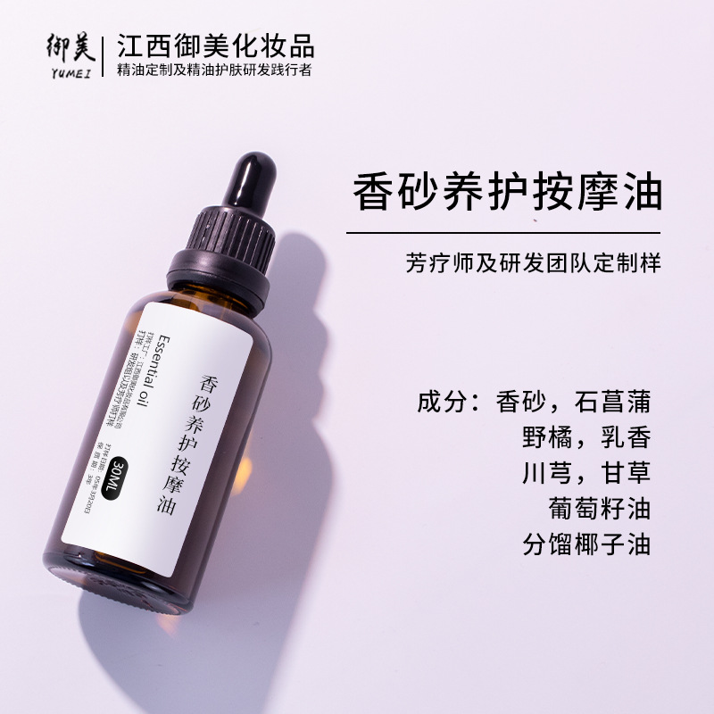 工場芳治療30MLカスタム人参白術脾胃マッサージ精油肩首調理植物処方複方精油