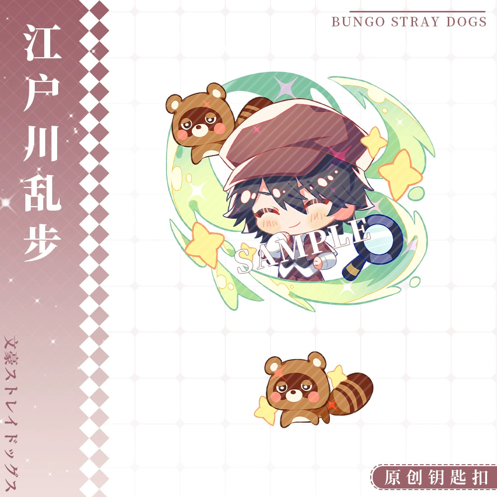 [Moon Lao] Wenhao Nomo Edogawa Royal Steel Akutagawa Ryosuke Zhongyuan Zhongzhong также ламинирован связанный окружение брелок