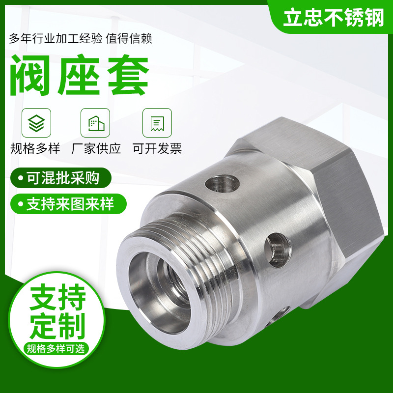 数控车床加工件供应不锈钢阀座套厂家供应cnc数控精密机加工