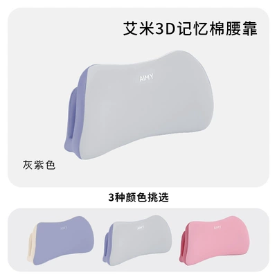 Car Lumbar Support Cushion, Thin Small Lumbar Pillow, Tailbone Car Seat Cushion, Lumbar Protection, Seat Support, Memory Foam Lumbar Pillow (Waist support) - small-waistrest-grey-purple