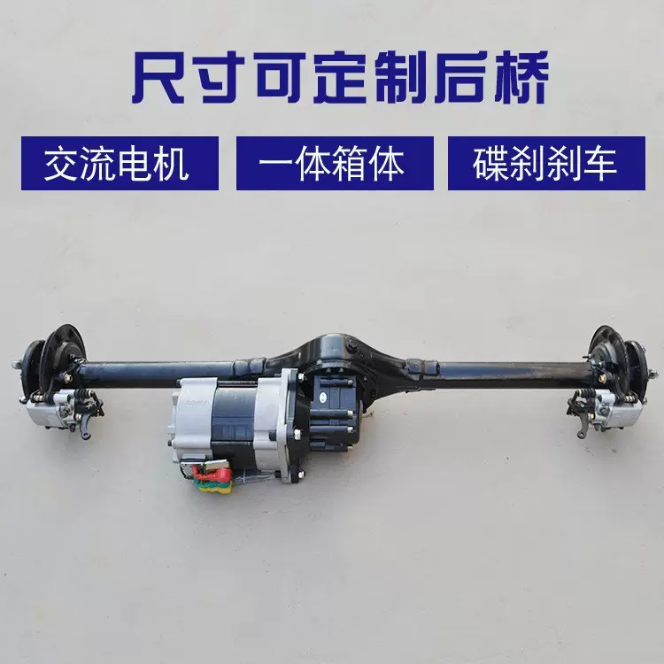 定制电动加长后桥重型花车底盘车后桥总成电动车配件大全全套改装