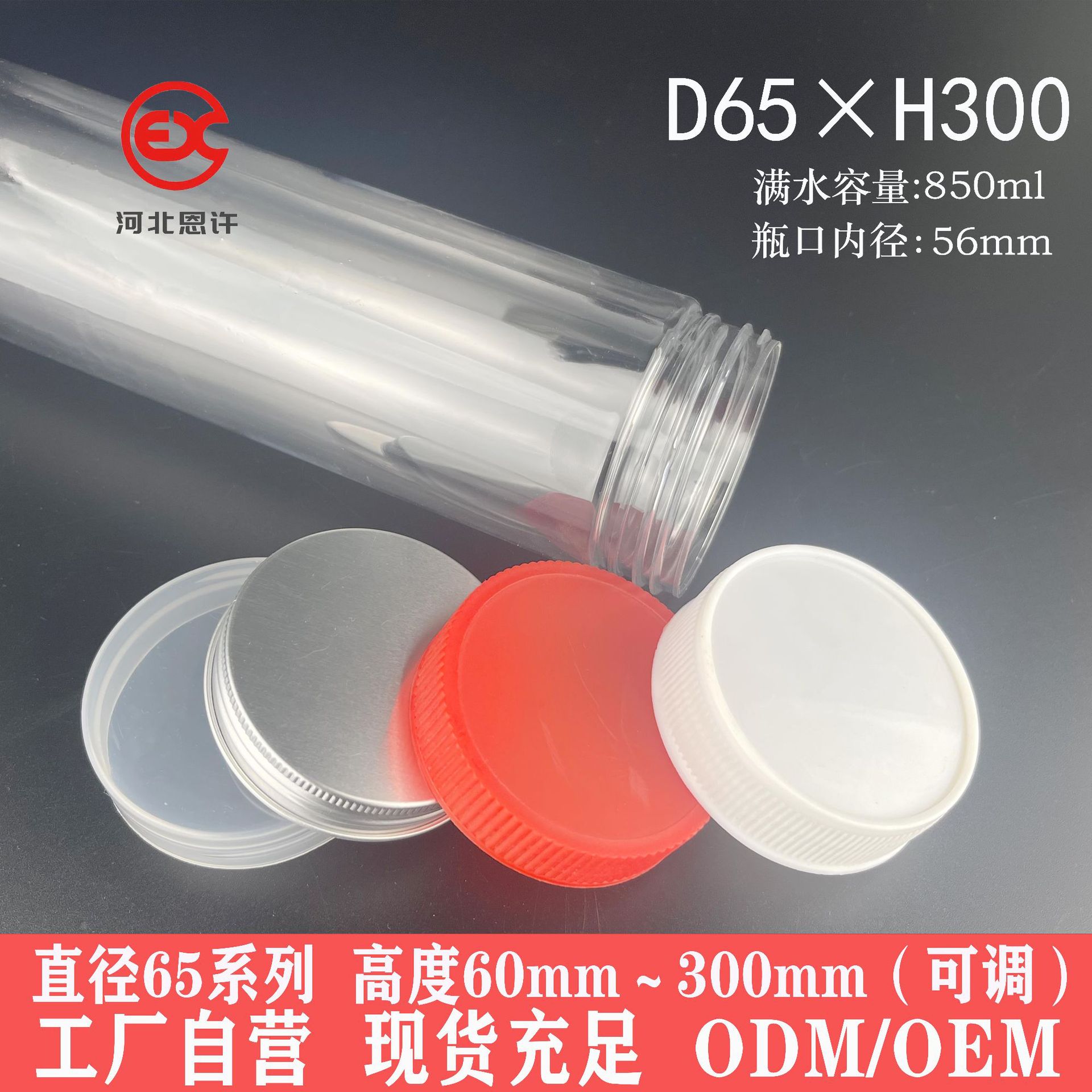 6.5cm高30cm 930ml 高桶透明塑料瓶铝盖零食礼品罐礼盒厨房包装桶