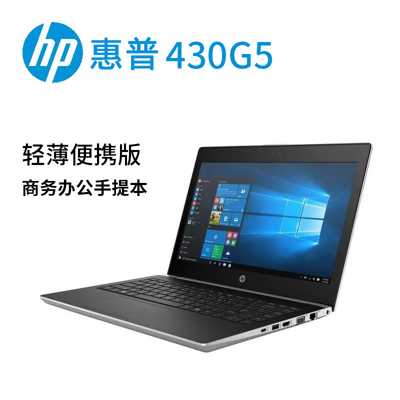 13.3-Inch 430G5Probook Laptop I5 Seventh Generation Business Office Laptop