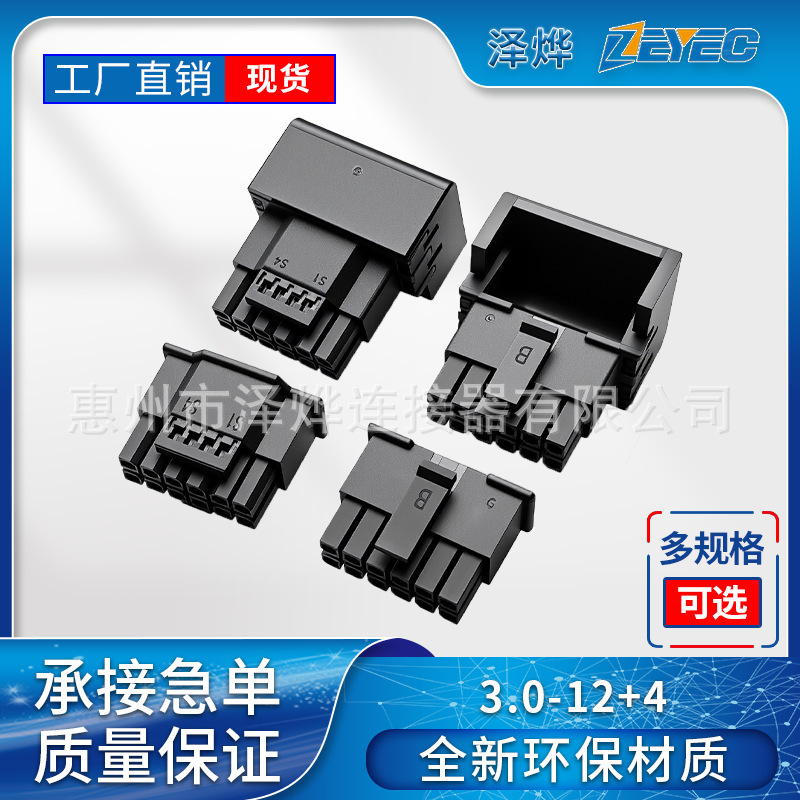 4090 Dedicated 12Vhpwr Plug Connector 3.0-12+4 Plastic Shell Gold-Plated 3.0 Terminal Gold-Plated Terminal Power Supply
