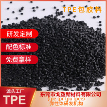 TPE包胶尼龙 五金手柄 30-95度粘黏牢固耐磨 包胶PA塑料TPE厂家