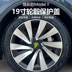 适用于特斯拉焕新版Model Y轮毂盖改装19寸轮胎帽轮毂保护盖改装