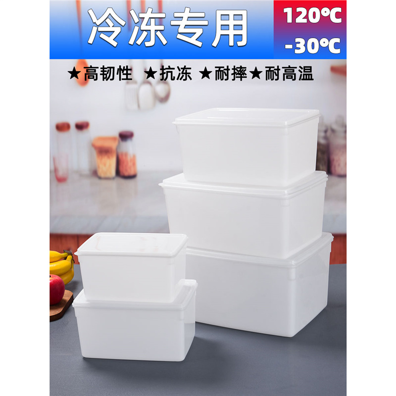 商用加厚白色塑料馅料盒速冻盒冷冻盒冰箱放鲜肉长方形冰柜食品物