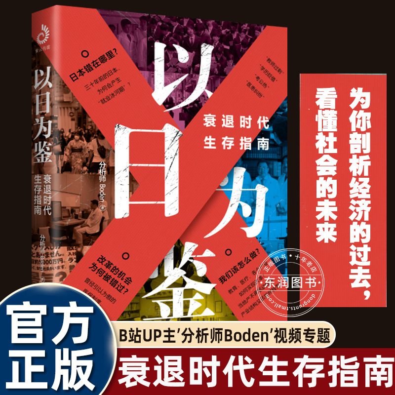Authentic Books Use Japan as a Guide to Survival in the Recession Era. Bilibili Huoxiu’S Popular Analyst Boden Analyzes