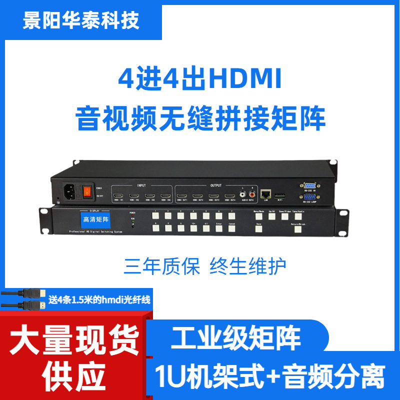 Seamless HD Matrix Switcher 8 In 8 Out Audio Video Audio Splicing Matrix 4K HD Splicing Screen Controller