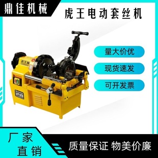 Tiger King ace electric threading machine automatic multifunctional pipe cutting machine handheld electric threading machine