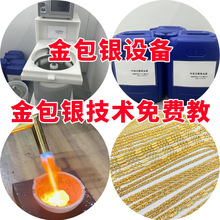 金包银电铸缸5D无氰铸金槽环保无氰金包银电镀设备打金首饰工具
