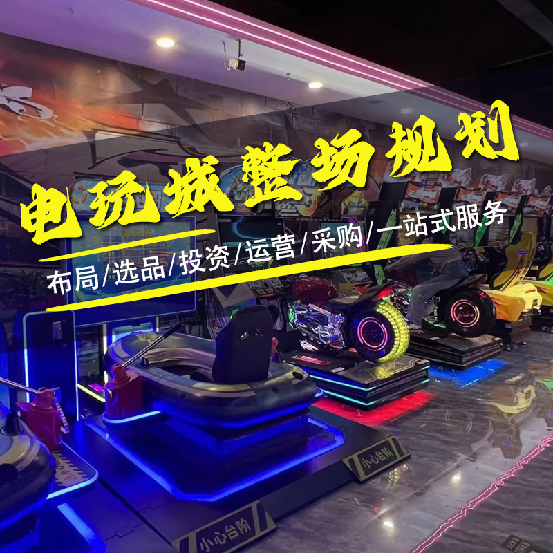 Game center store planning and equipment list