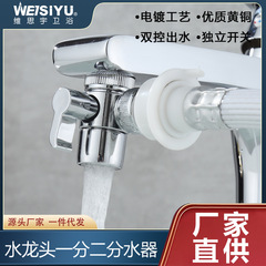 洗面器の蛇口の外付けの洗濯機の水道管のシャワーのシャワーヘッドの切替弁の1進2出の3通の分水器