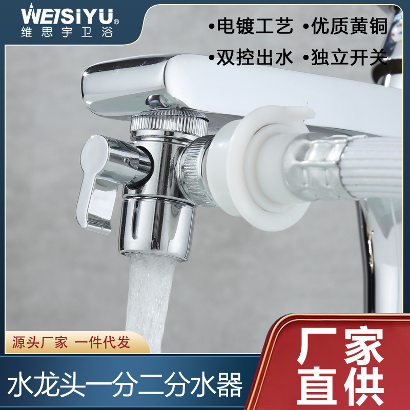 Washbasin faucet external washing machine water pipe shower nozzle switching valve one-in two-out three-way water separator