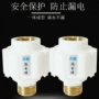保护全铜漏电螺纹隔电墙