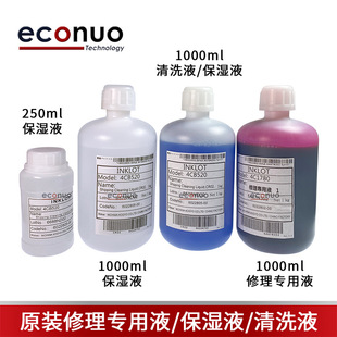 Original Epson nozzle blue moisturizing fluid cleaning fluid integrated white print head protection fluid red repair fluid