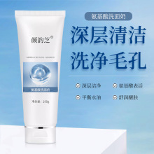 珍珠氨基酸洁面膏滋润活性温和净颜养肤保湿氨基酸洁面泡沫洁面膏