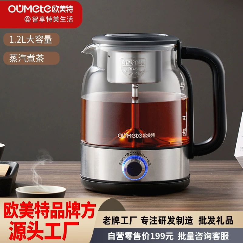 欧美特 Capacious red (black) tea, glass teapot, fully automatic