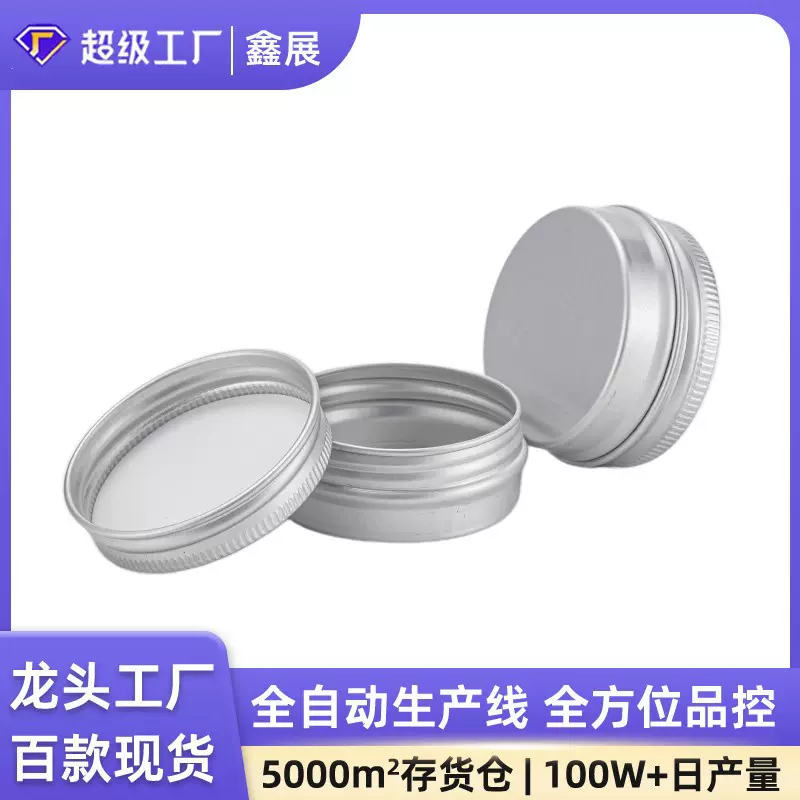 热卖爆款15ML铝盒42*18包装罐小铝罐艾草膏盒包装圆形铝盒礼品