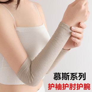 Mousse Thin Arm Sleeves for Men and Women in Summer Air-Conditioned Sports Wrist Guards, Elbow Guards, Arm Joints, Warm and Breathable
