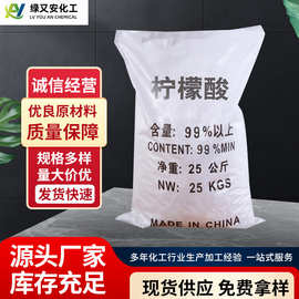 【一水柠檬酸】供应工业级污水处理清洗剂柠檬酸量大从优高效