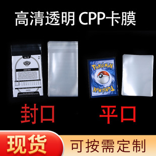 Spot Dazzling Card Film 20 Silk Opening 10 Silk Sealing Transparent Goo Card Sleeve Pvc Liner Protective Film Factory Wholesale