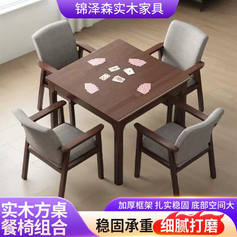 实木方桌餐椅组合中式正方形麻将打牌桌奶茶店全实木桌轻奢风