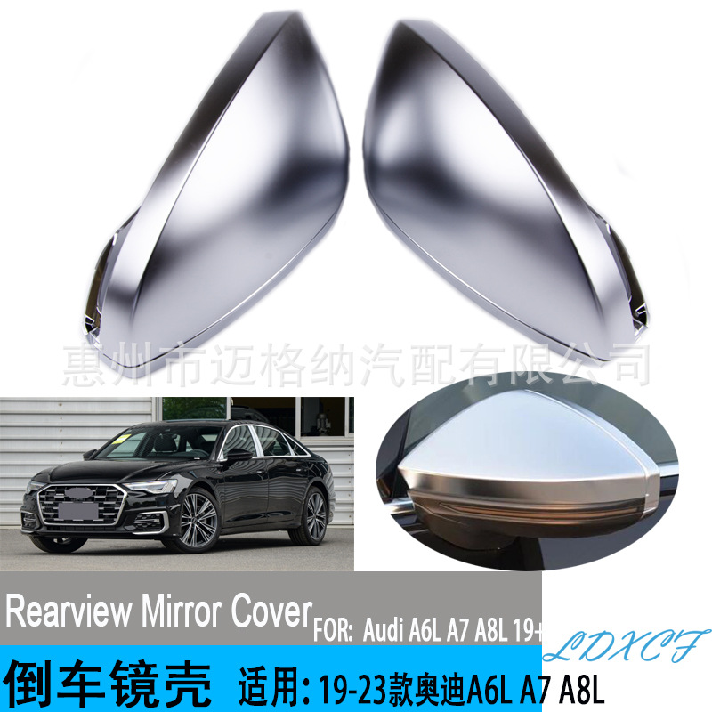 适用19-24款奥迪新A6L/A7/A8L后视镜保护罩改装银耳替换反光镜壳
