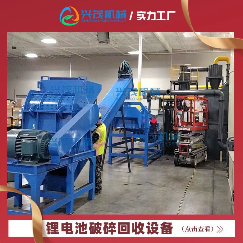 Полностью автоматическое промышленное оборудование для переработки аккумуляторов электромобилей: технология дробления, безопасность и эффективность, прямые поставки от производителя