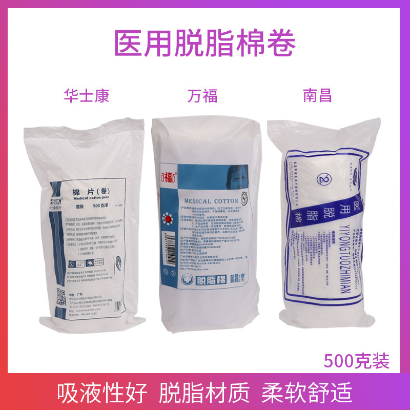 万福華士康衛生脱脂綿500グラム医療用脱脂綿薬綿化粧綿脱脂綿巻き綿球|undefined