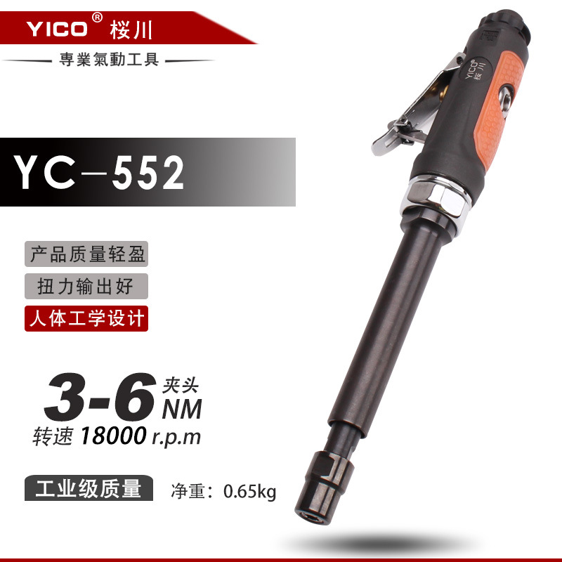 YICO桜川YC-552加长刻磨机风磨机内孔研磨机轮胎工具三力气动工具