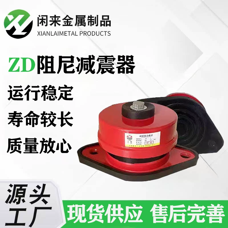 Амортизатор ZD, демпфирующая пружина, центральная полоса, водяной насос, вентилятор, напольный демпфирующий амортизатор, оптовая продажа