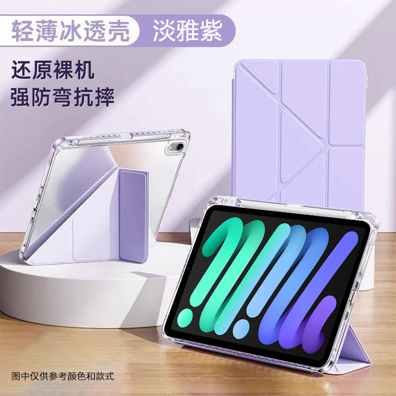 适用ipadmini7保护套新款8.3英寸磁吸Y折苹果Mini6透明亚克力全包|undefined
