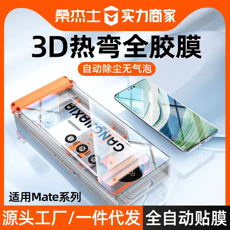 秒贴无尘仓适用华为Mate60Pro手机膜mate70pro陶瓷保护钢化防指纹