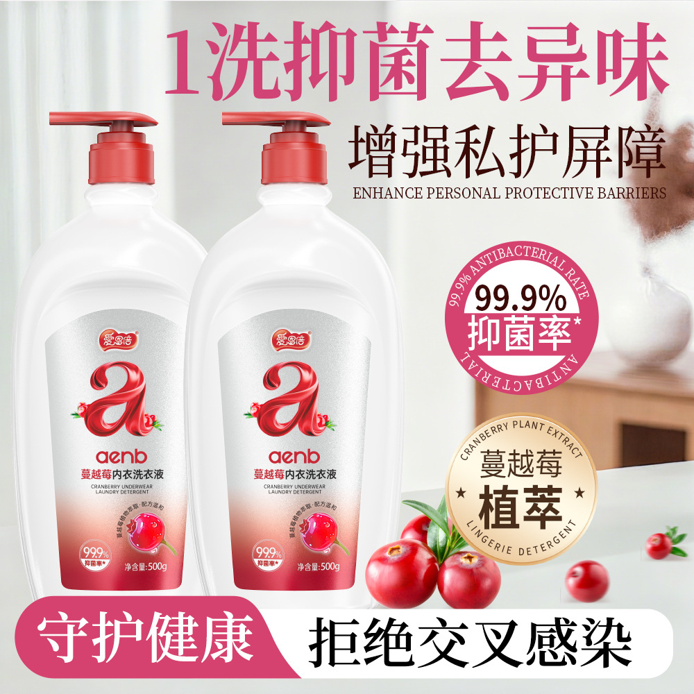 爱恩倍蔓越莓内衣液血渍内衣裤清洗专用洗衣液抑菌去渍手洗去异味