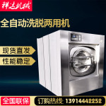 供应50公斤洗脱机 酒店宾馆医院洗衣机 床单工作服全自动洗衣机