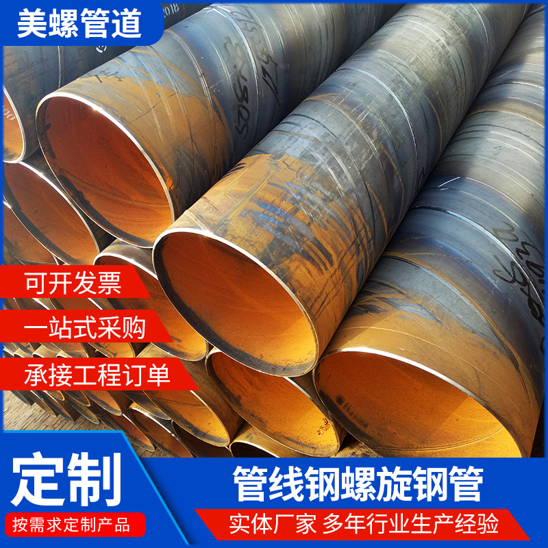 管线钢螺旋钢管L245螺旋焊管GB/T9711美标管线钢管大口径焊接管