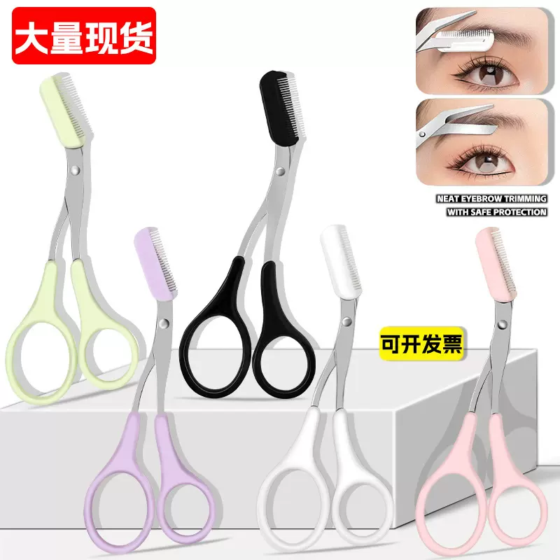 现货速发带梳修眉剪刀新手剪眉毛专用修眉神器不锈钢美妆工具批发