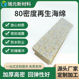 高密度再生海绵80高品质颜色柔软拉力强耐高温缓冲填充环保