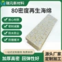 高密度再生填充柔软海绵