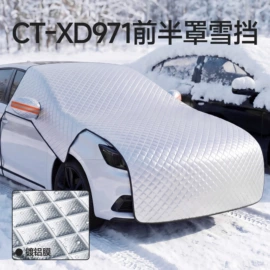 汽车清洁工具;遮阳挡;汽车遮雪挡