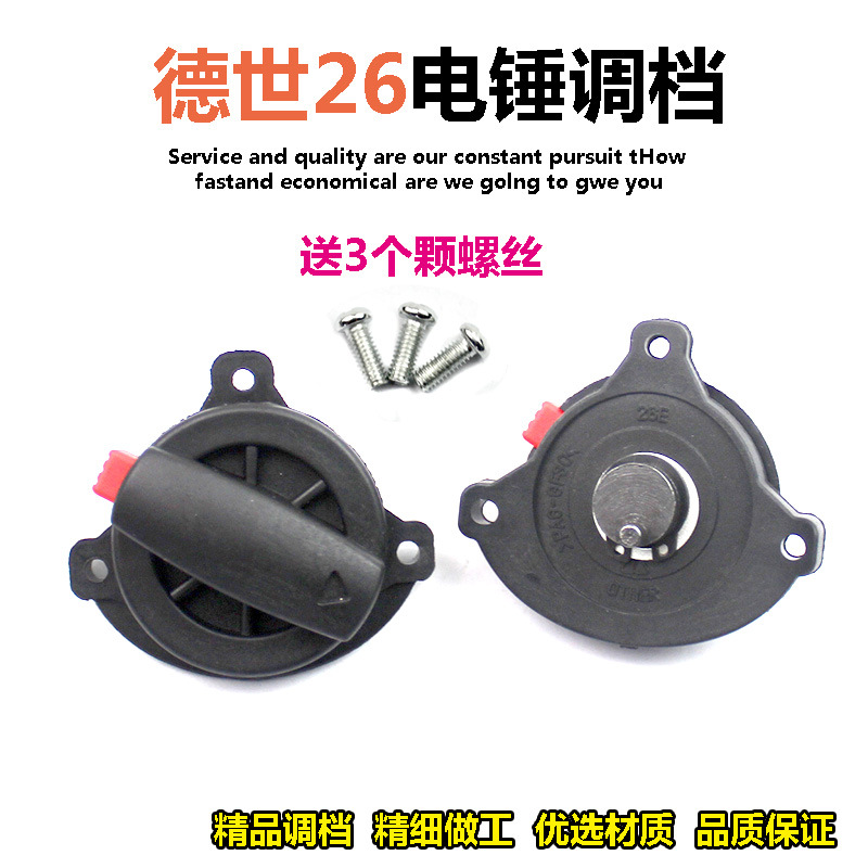 适配德世26双用电锤拨挡德世26电锤调挡SLD8026调档拨档开关配件
