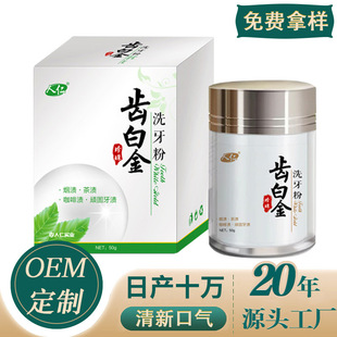 Authentic Whitening, Stain Removal, Yellow Tooth Cleaning Powder, Yunnan Herbal Processed Tooth Cleaning Powder, Smoke Stain Removal, Tartar Whitening Tooth Powder