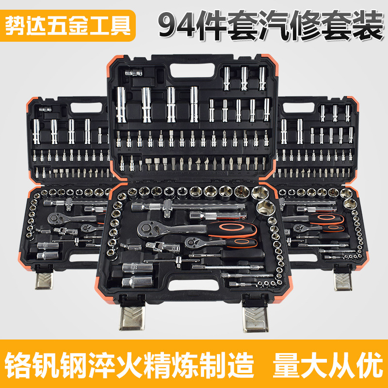 棘轮快速套筒扳手套装修车工具维修德国多功能 94件套修车套装