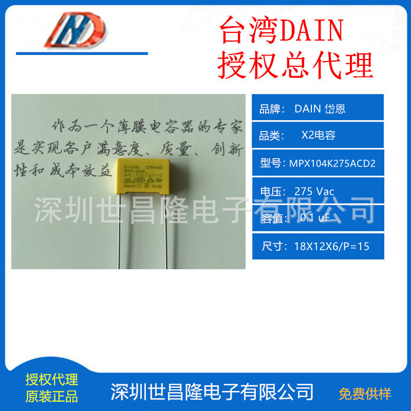 台湾DAIN岱恩总代理安规电容MPX104K275ACC3  275VAC 0.1uF