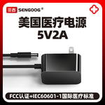 5V2A医疗电源适配器美规FCC认证耐4000V高压IEC60601内窥镜充电器