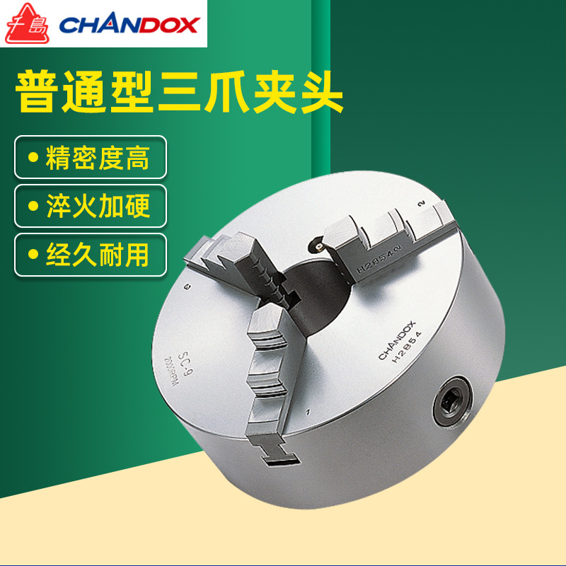 台湾CHANDOX千岛手动三爪夹头SC-03/04/05/06/07/08/09/10/12/16