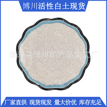 工业级高效活性白土现货各种工业油类吸附废油脱色漂白土凹土博川